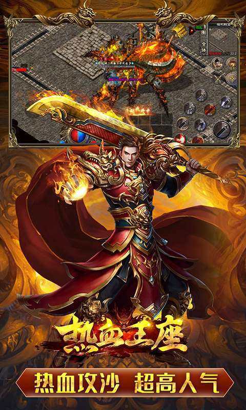 热血王座-少年攻速4