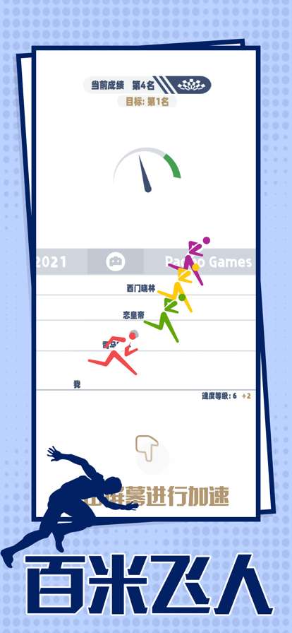 夏季运动会ios版1