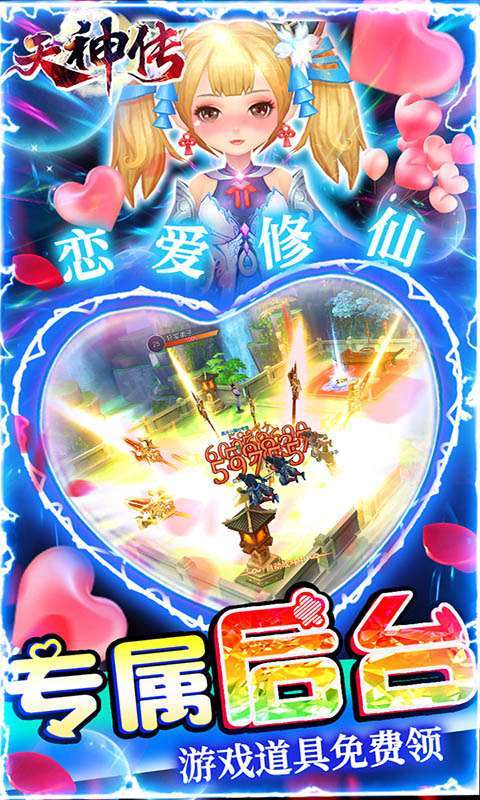 天神传(后台送真充)4