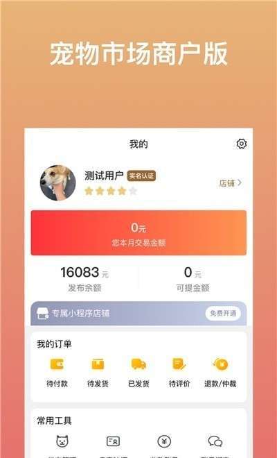 宠物市场商户版0