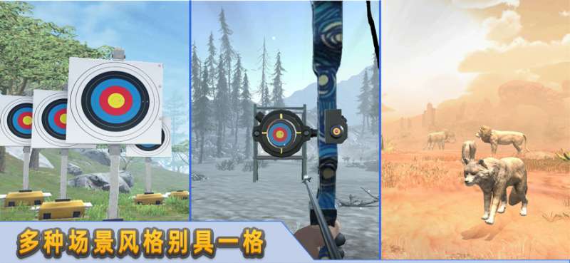 射箭达人!ios版2