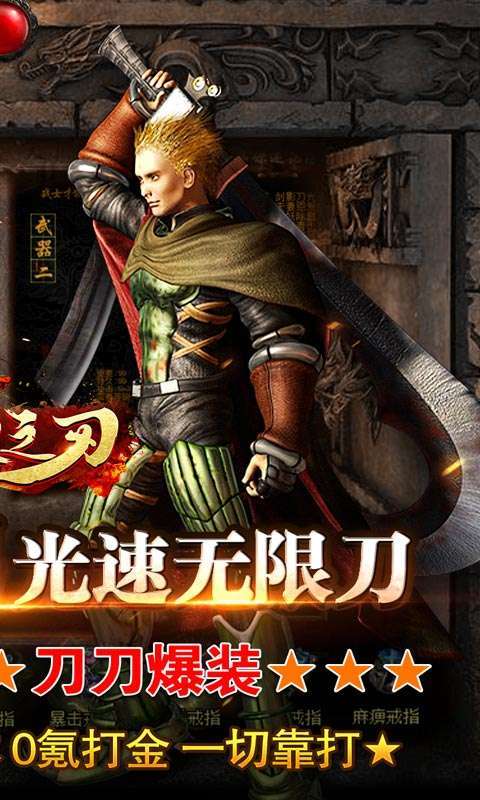 烈火之刃-光速无限刀1