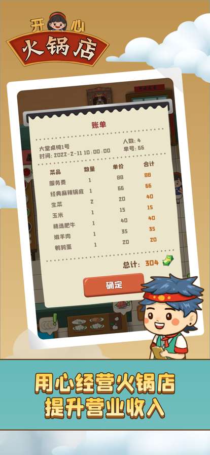 开心火锅店ios版1