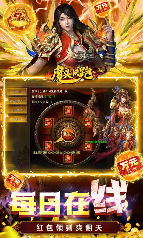 魔头快跑-送万元红包4