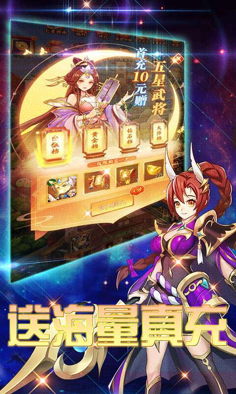 补天志(送满V万充)3