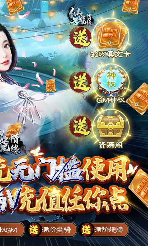 仙境情缘-GM30万真充1