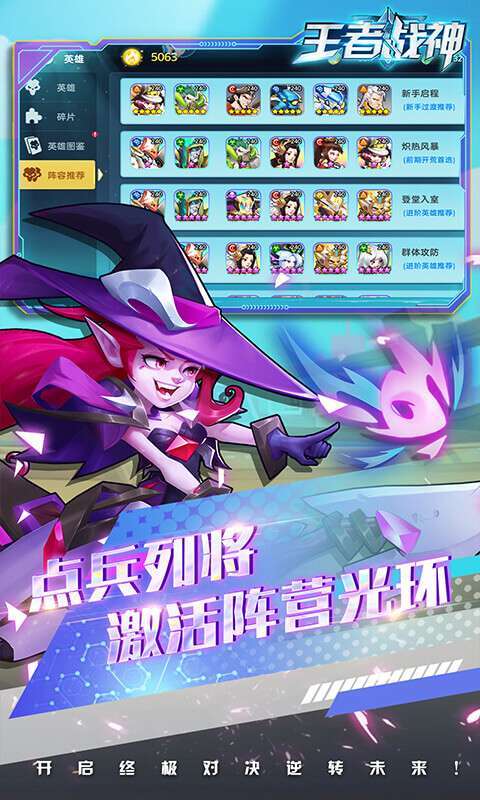 王者战神(送5星英雄)2