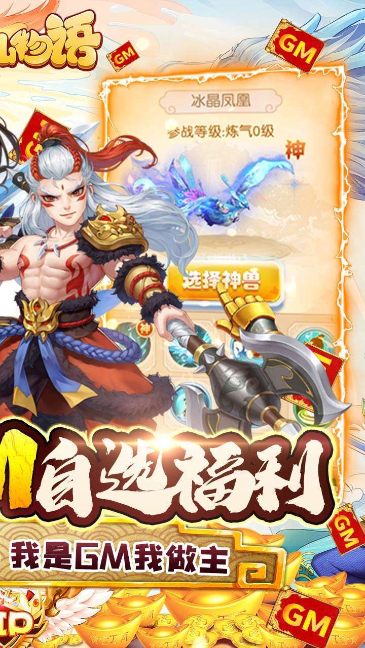 修仙物语(BT-GM自选开局)3