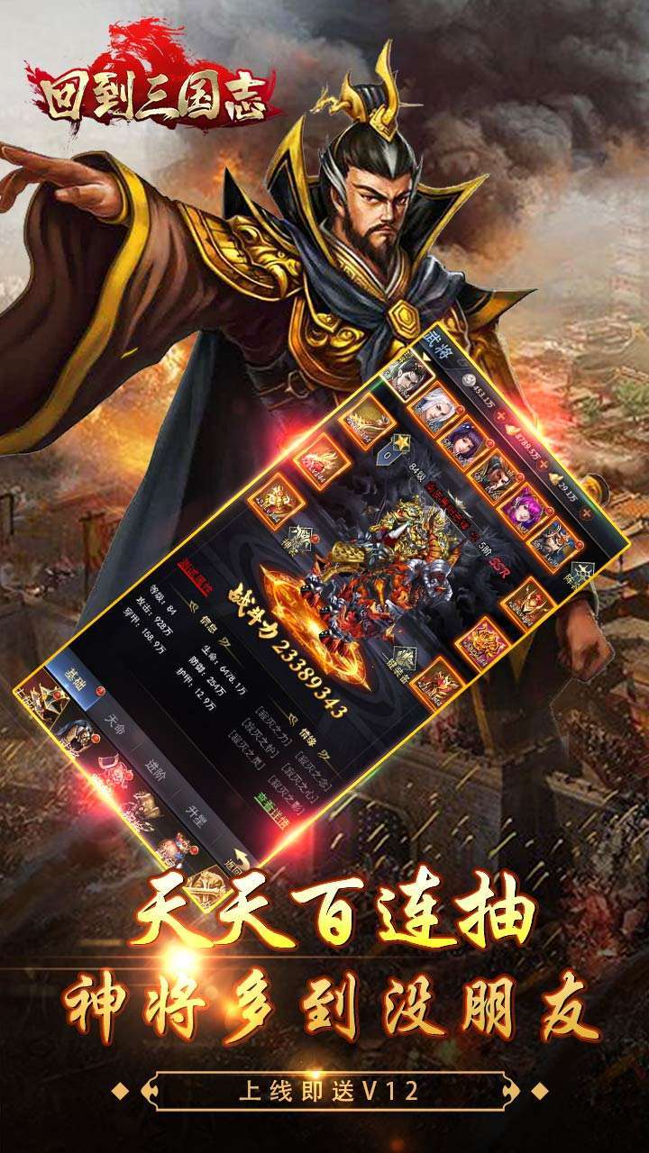 回到三国志(BT万抽万充版)4