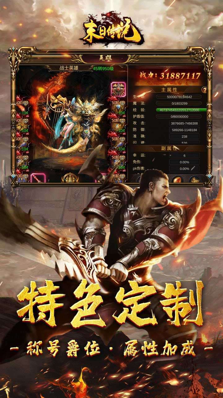 末日传说(单职业送V15)4