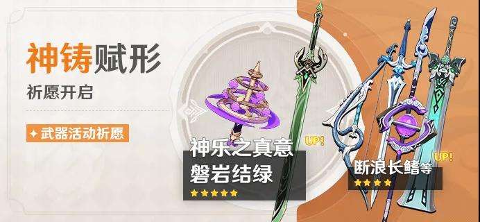 原神2.5版本武器池是什么 原神2.5版本武器池UP介绍