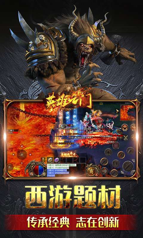 英雄之门-西游传奇2