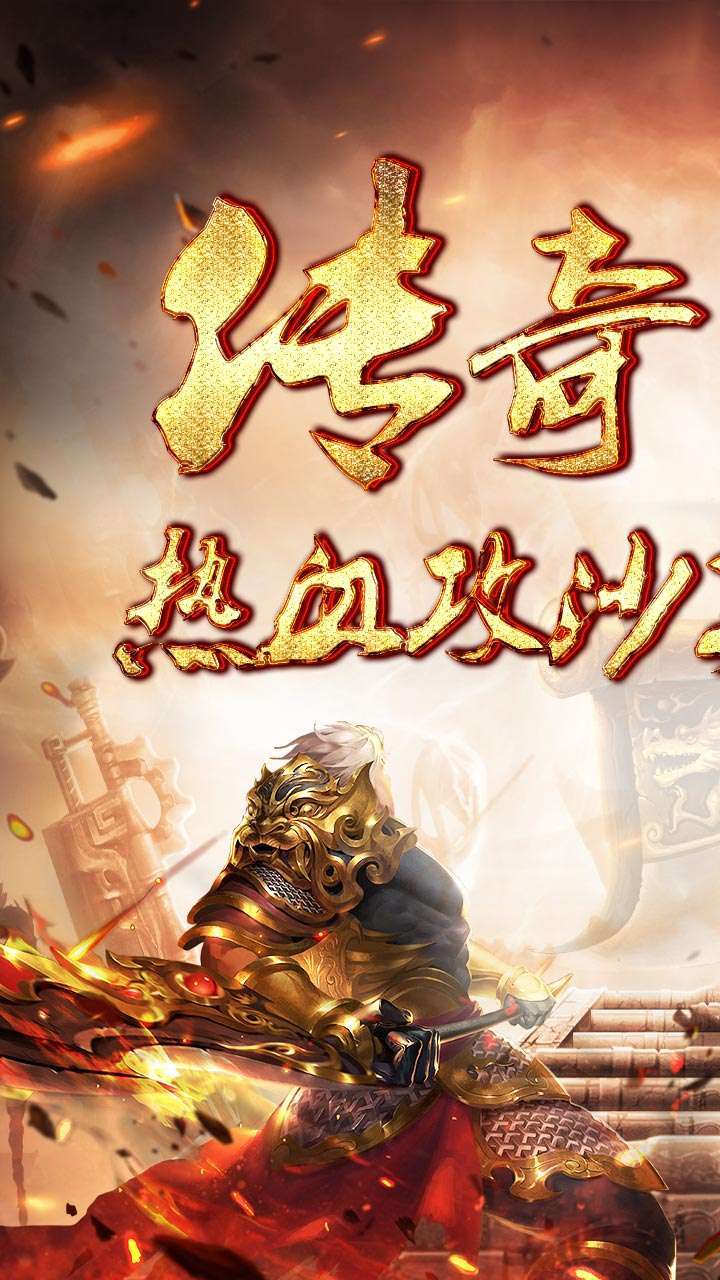 霸刀传奇(送真充红包)1