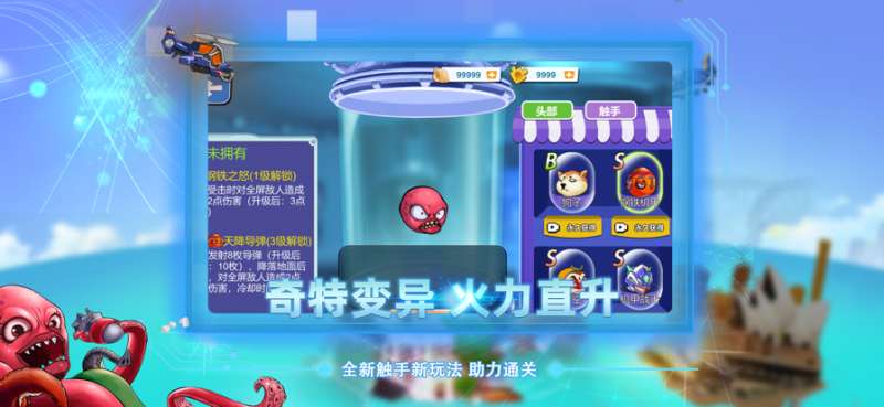 变异红章鱼ios版3