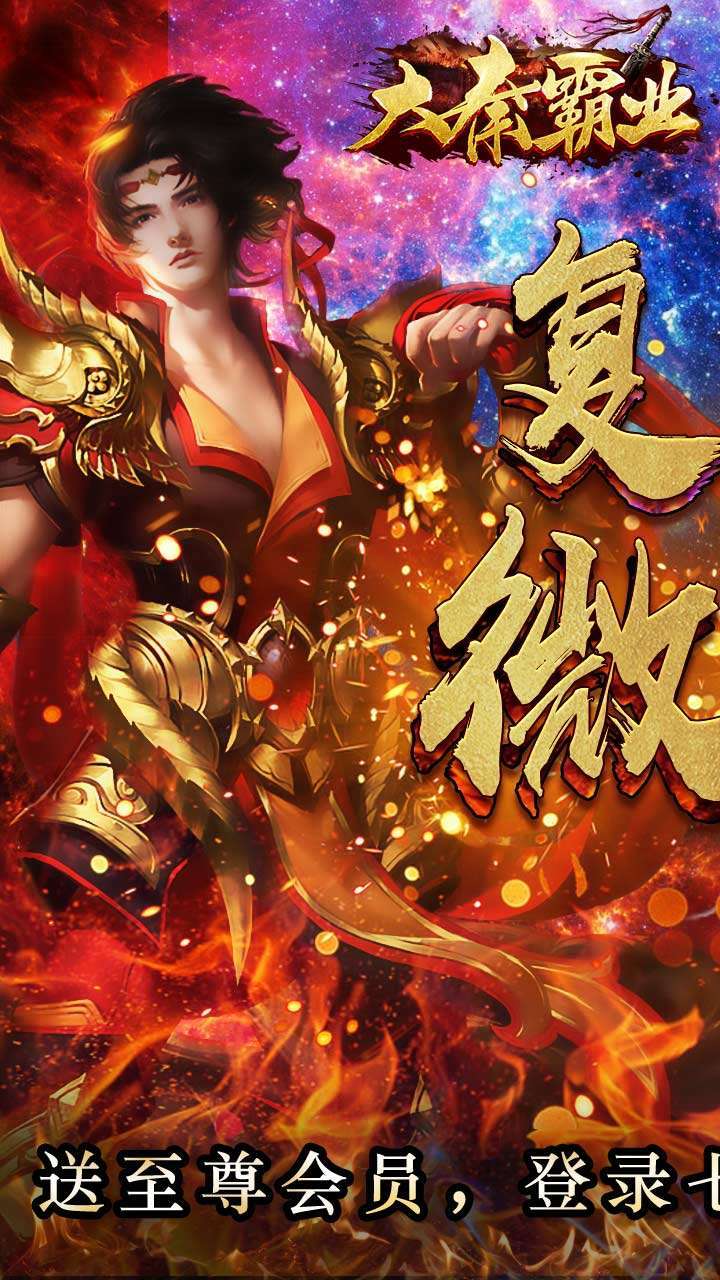 大秦霸业(复古微变)0