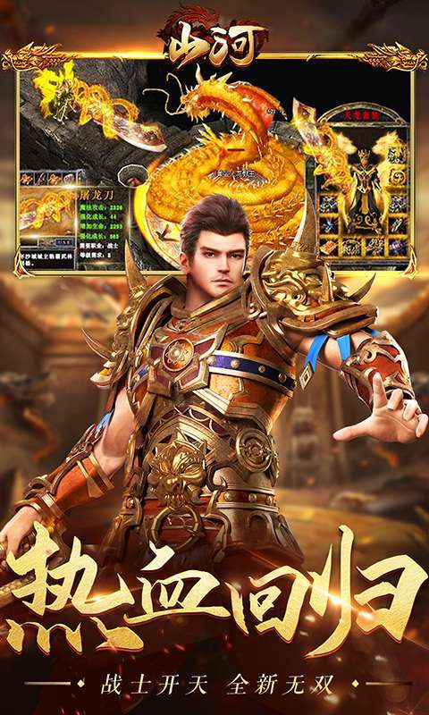 山河-高爆无限刀3