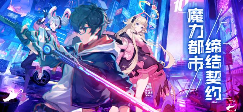 魔力契约:二次元游戏ios版0