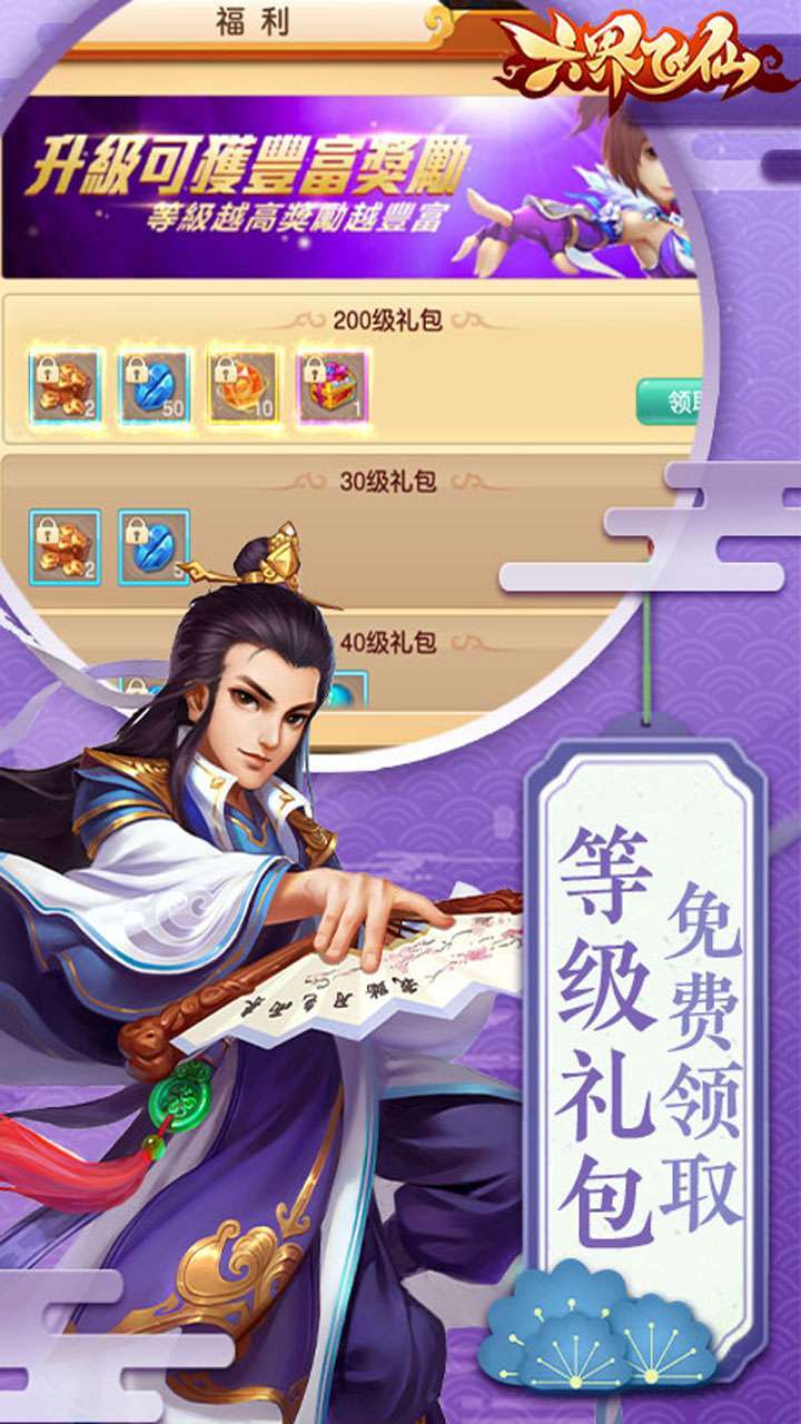 六界飞仙(超强20倍返)2