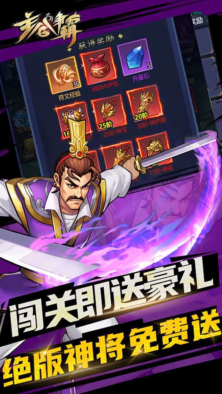 主公争霸(送2万真充)3