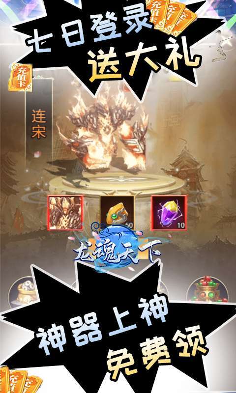 龙魂天下(GM刷充商城)H53