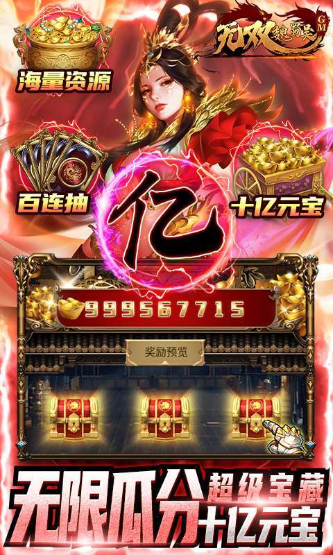 无双魏蜀吴(送十万真充)H54