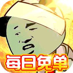 极限滚珠(每日免单)-BT