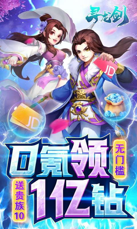 寻龙剑(送极品武将)0