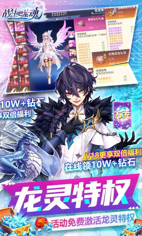 战斗吧龙魂(删档内测)3