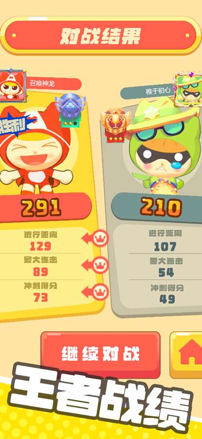 全民拼手速ios版4