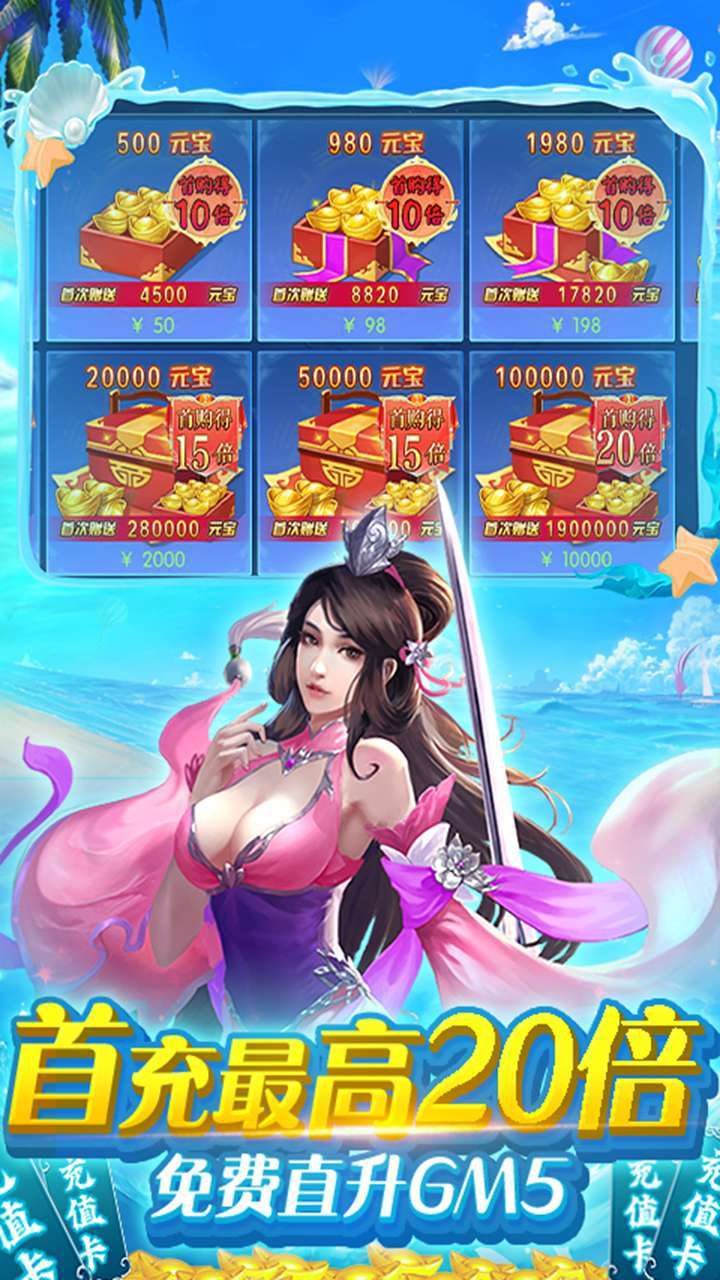 仙缘剑(GM无限真充)4