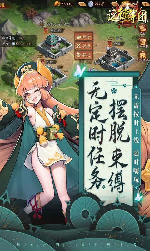 远征军团游戏(2万真充红包)3