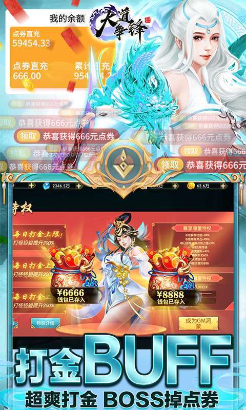 大道争锋(GM免费直充)4