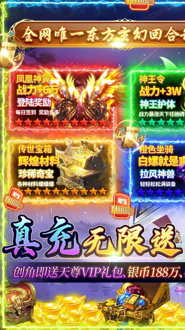 星辰变(BT真充无限送)1