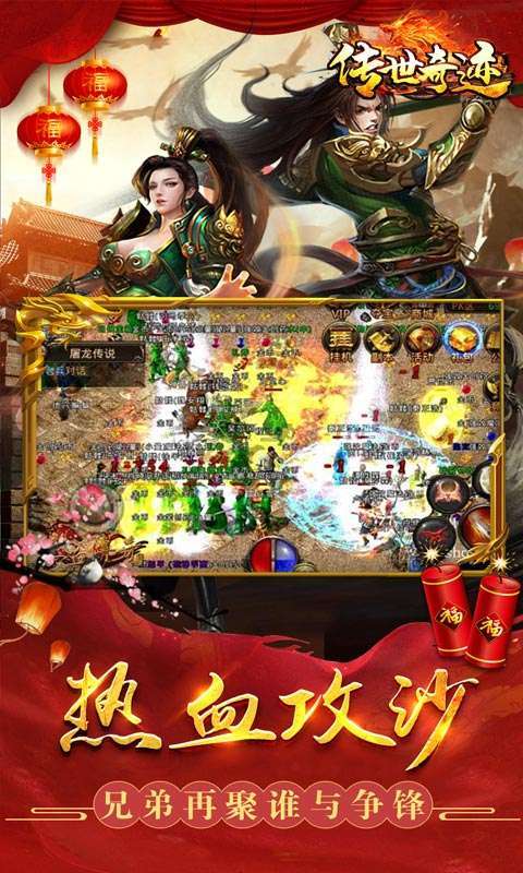 传世奇迹-血战沙巴克4