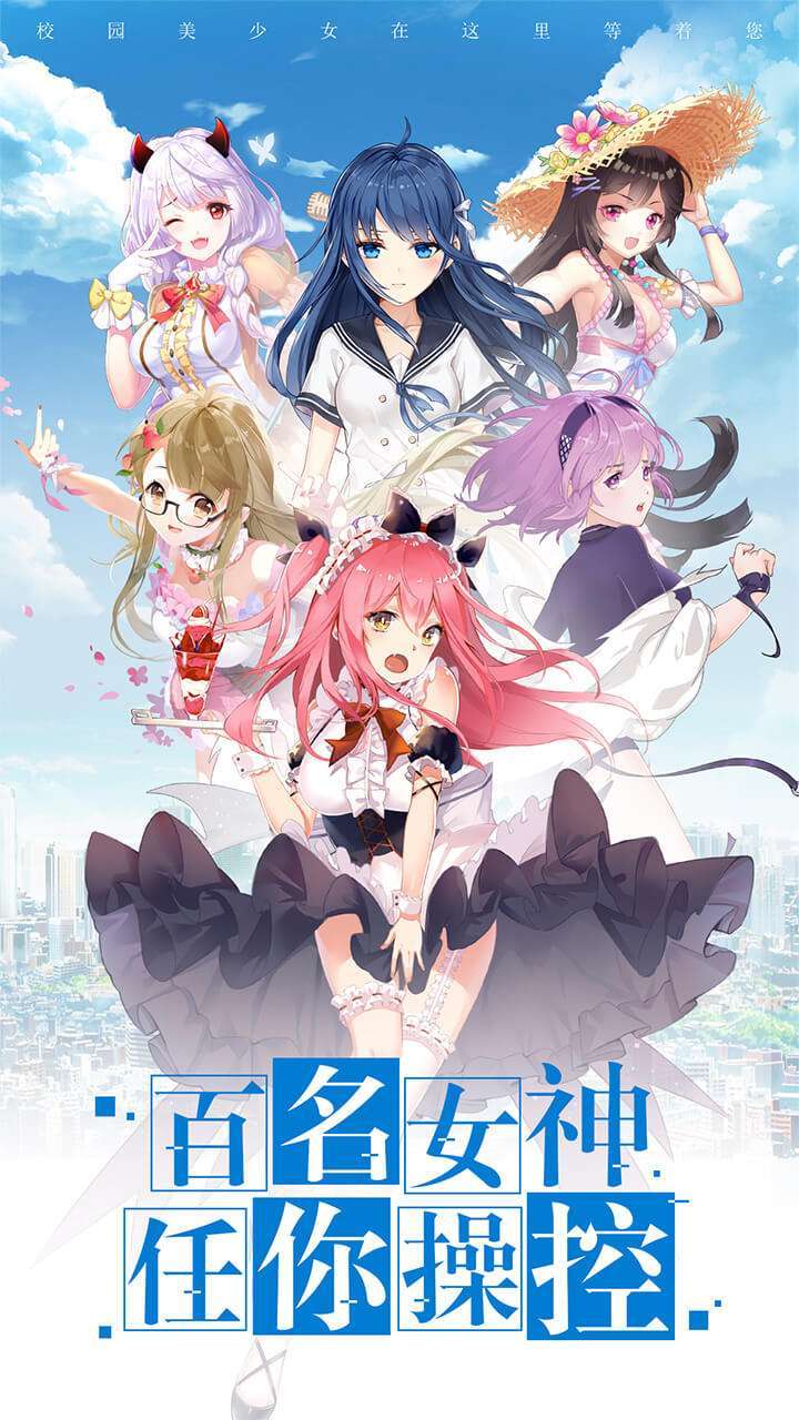 校花梦工厂(少女激战)0