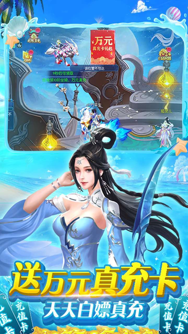 仙缘剑(GM无限真充)2