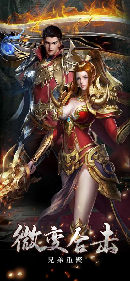 微变合击:王者之心2 2022全新版本正版授权ios版0