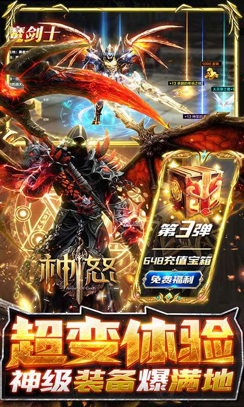 神怒-升级送万充4