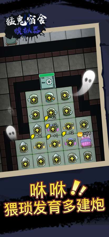 猛鬼宿舍模拟器ios版4