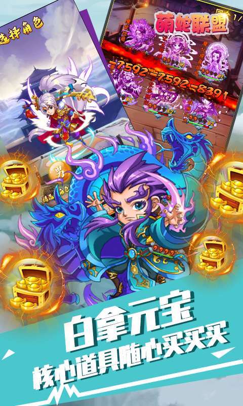 萌蛇联盟-天天拿真充4