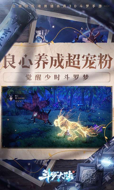 斗罗大陆-斗神再临2