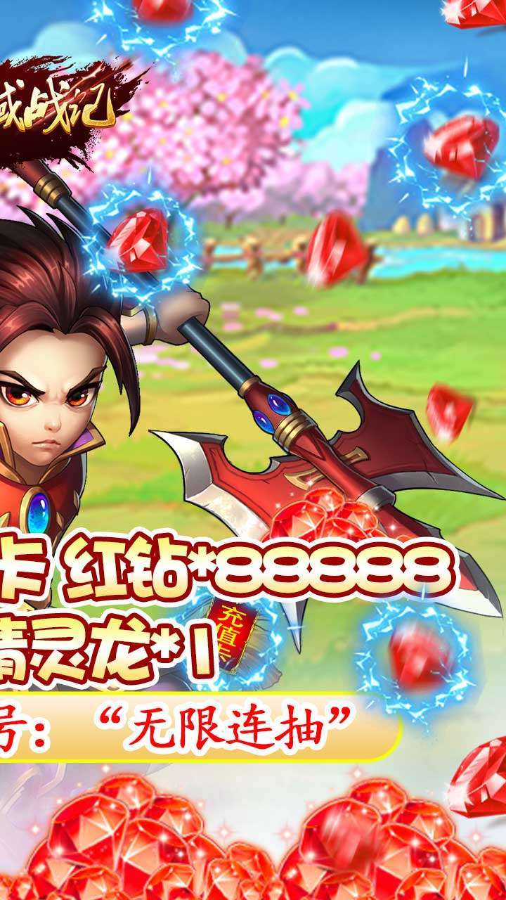 天域战记(送绝版神兽)1