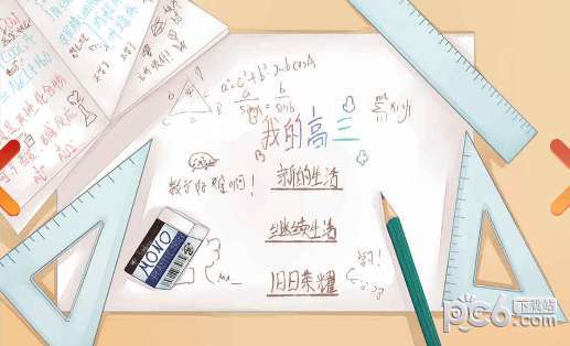 我的高三1