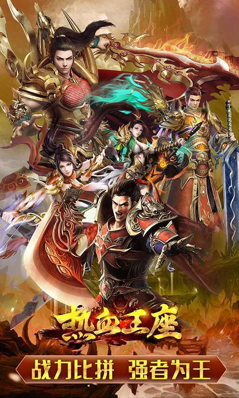 热血王座-少年攻速0