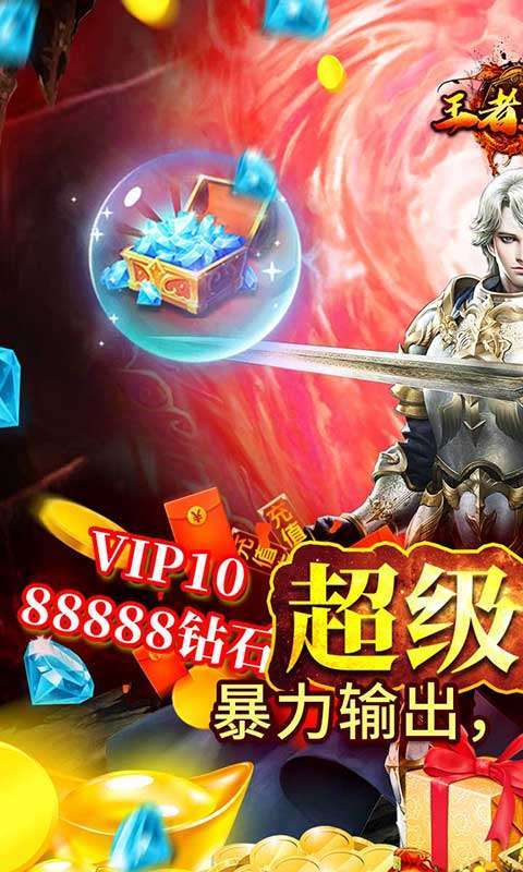 王者纪元(百倍高返)0