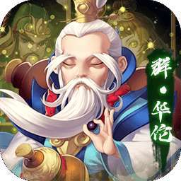 群英传奇-梦想三国（BT-0氪抽万充）