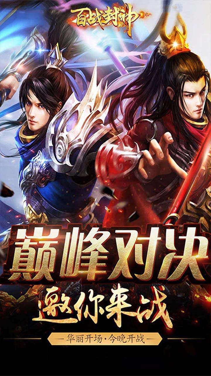 百战封神(决战沙巴克)4