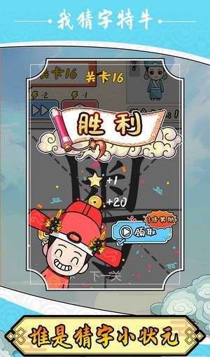 我猜字特牛3