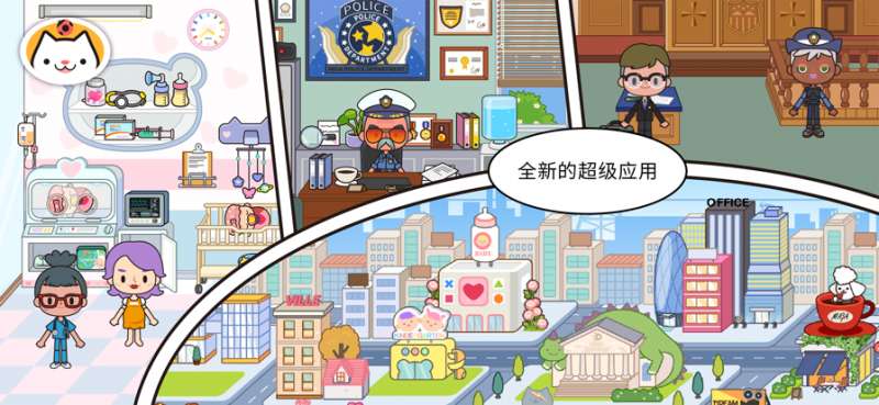 米加小镇：世界ios版3