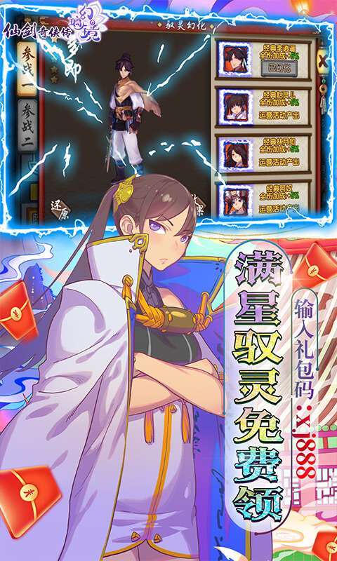 仙剑奇侠传幻璃镜（无限送真充）4